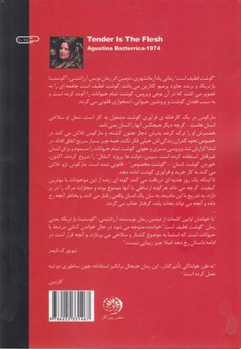 گوشت لطیف است